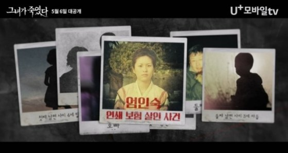 사진 MBC·STUDIO X+U '그녀가 죽였다' 방송화면 캡처