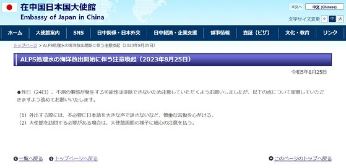 주중 일본대사관 홈페이지에 중국에 체류하는 일본인들에 ″외출 시 큰 소리로 일본어를 하지 말라″고 적힌 안내가 올라왔다. 홈페이지 캡처