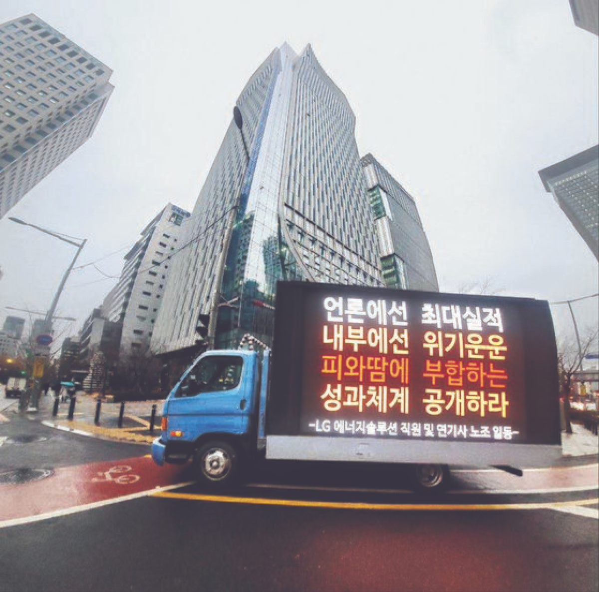 LG에너지솔루션 직원들이 마련한 시위 트럭이 서울 여의도 일대를 돌고 있다. 연합뉴스