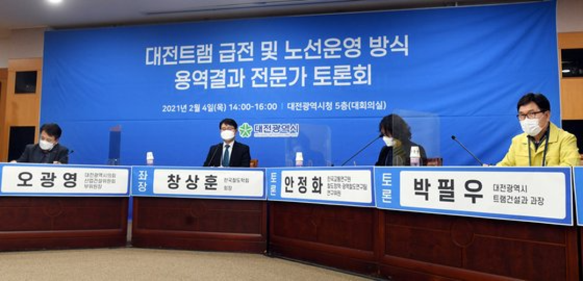 지난 2월 4일 오후 대전시청 대회의실에서 대전트램 급전 및 노선운영 방식 용역결과 전문가 토론회가 열리고 있다. 뉴스1