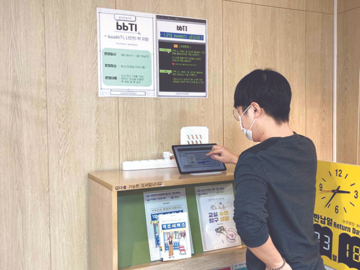 서울 서초구 서초청소년도서관에서는 MBTI 성격유형 검사를 접목한 책 추천 프로그램 ‘bbTI’을 운영하고 있다. 유쾌함, 섬세함 등 성격에 맞춰 도서를 추천한다. [연합뉴스]