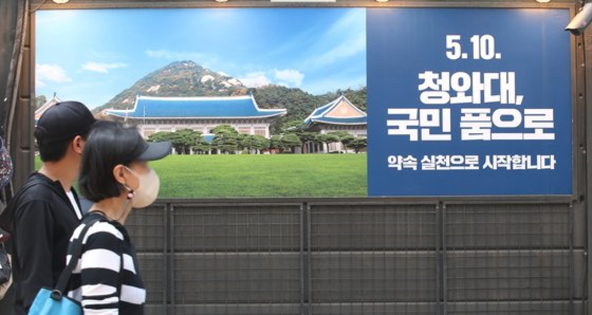 26일 서울 중구 명동 거리에 청와대 개방 관련 광고 문구가 붙어 있다. 뉴스1