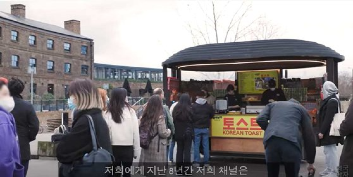 한국식 토스트를 먹기 위해 가게 앞에 줄이 늘어선 모습. [유튜브 캡쳐]
