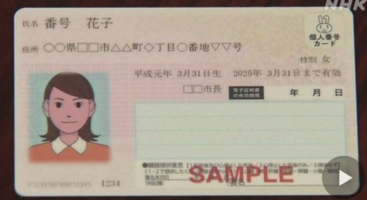 한국의 주민등록증과 비슷한 일본의 '마이넘버카드' 샘플 사진. 사진 NHK 화면캡처