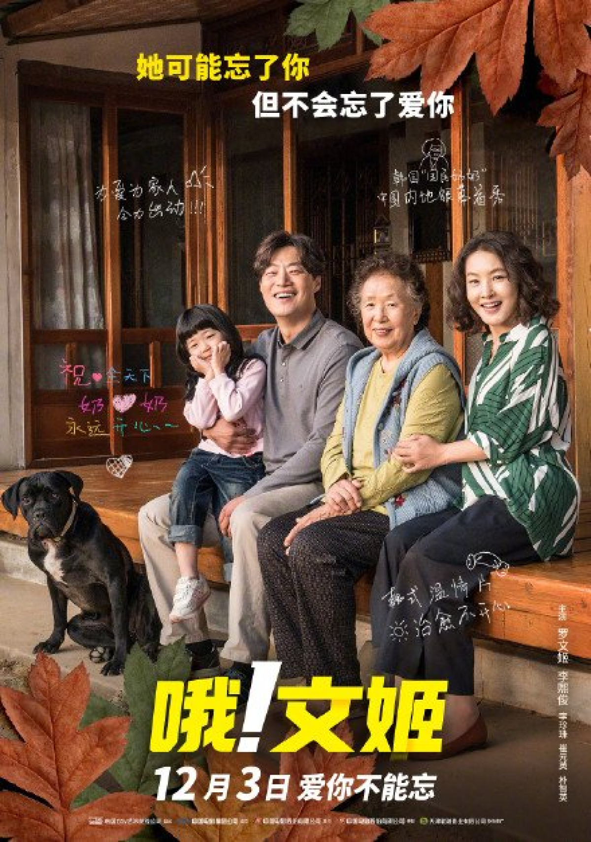 오는 3일 중국에서 개봉하는 한국 영화 ‘오! 문희’ 포스터. [주중 한국대사관 제공]