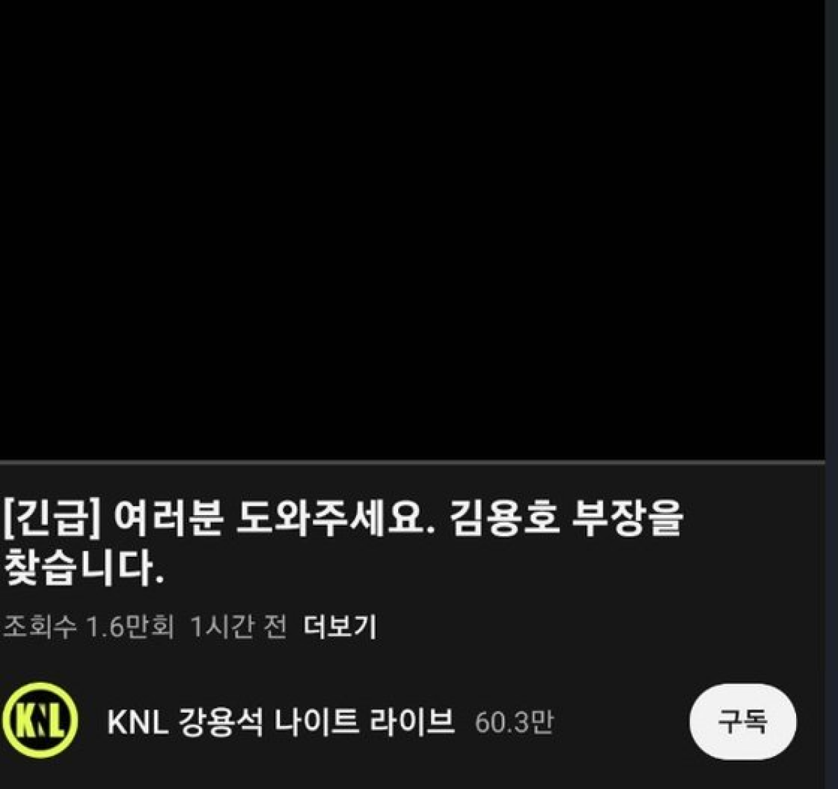 김용호씨가 사망한 채 발견되기 전 마지막으로 올린 유튜브 영상. 이 영상에서 그는 "이제 사라지겠다"는 취지의 말을 남겼다. 유튜브 캡쳐
