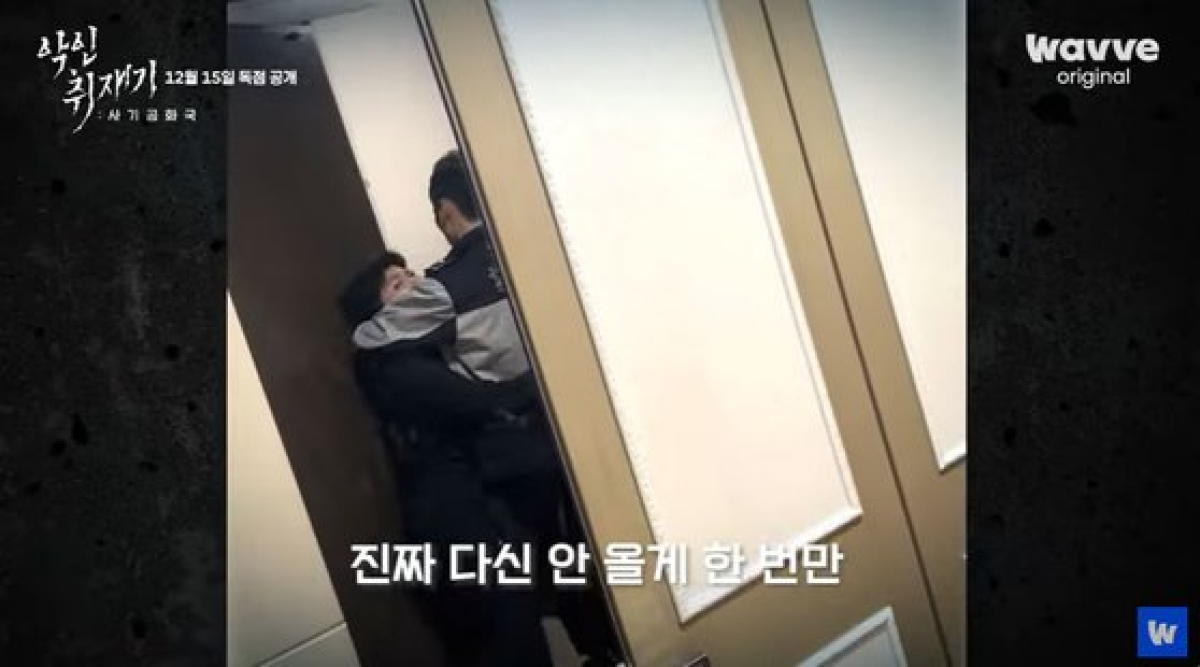 전청조씨 체포 당시 모습. 사진 웨이브 유튜브 캡처