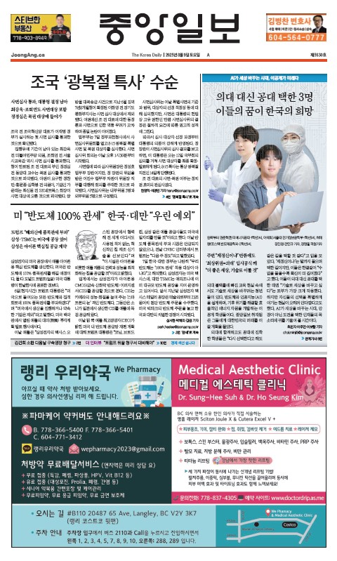 밴쿠버 중앙일보 eNews