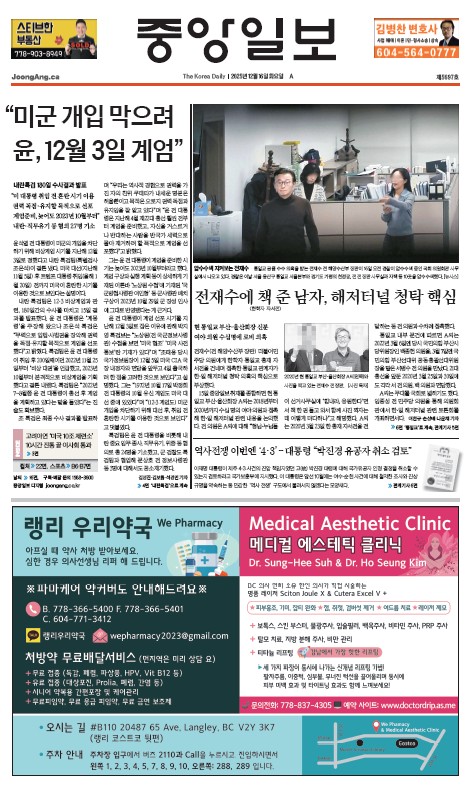 밴쿠버 중앙일보 eNews