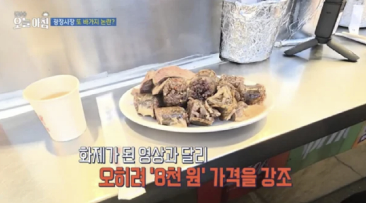 광장시장 순대. MBC 캡처